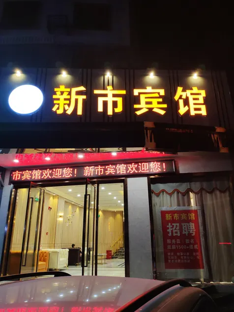 Shuyang New City Hotel - Image 1
