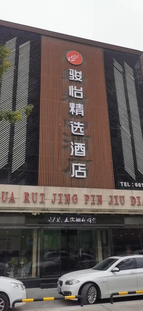 Jun Hotel Collection Shandong Heze Mudan District Danyang Road Railway Station - Image 1
