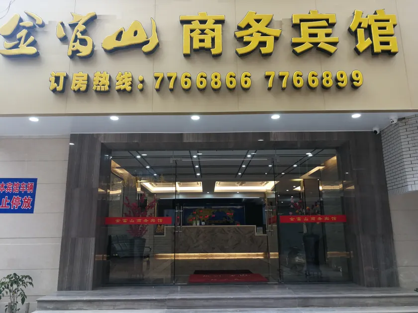 Jinfushan Business Hotel - Image 1