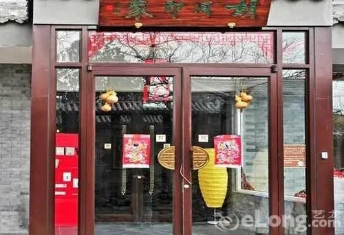 HongXiImpressions Beijing Guesthouse - Image 1