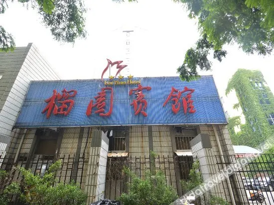 Nanjing Southeast University Liuyuan Hotel (Xuanwu Lake Branch) - Image 1