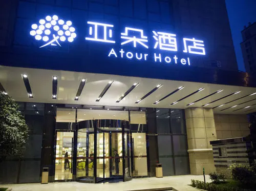 Hangzhou Zhejiang University Zijingang Campus Chengxi Intime Atour Hotel - Image 1