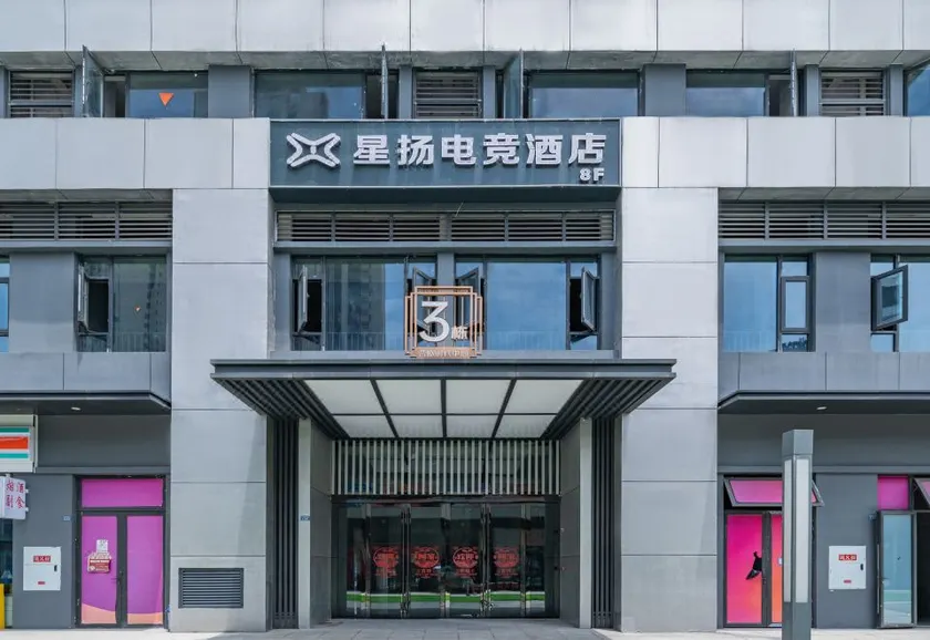 Xingyang Esports Hotel (Qingbaijiang Wanda Plaza Branch) - Image 1