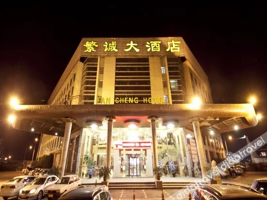 Wenzhou Fancheng Hotel - Image 1