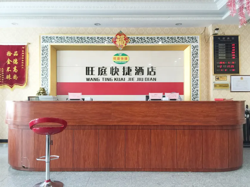 Wangting Express Hotel - Image 1