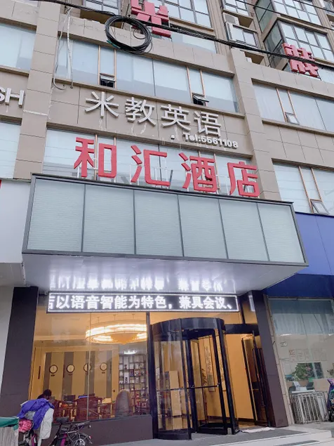 Yicheng Zhilu Hotel (Luohe Stadium) - Image 1