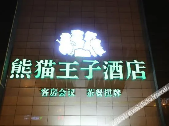 近地铁站春熙路太古里锦里武侯祠宽窄巷子熊猫基地天府广场九眼桥成都东站西站南站三星堆金沙遗址博物馆民宿 - Image 1