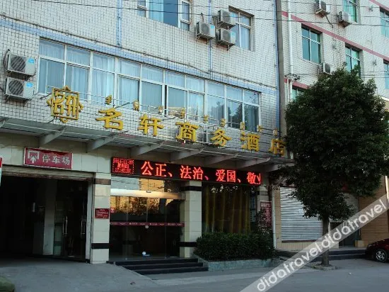Mingxuan Business Hotel - Image 1