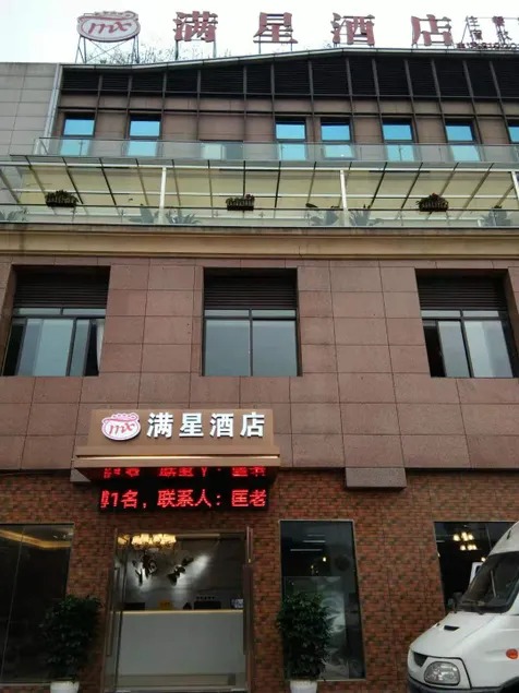 Chongqing Ba'nan District Huanan City Manxing Hotel - Image 1