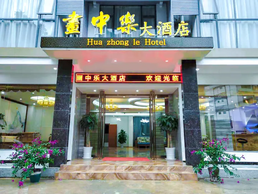Huazhongle Hotel - Image 1