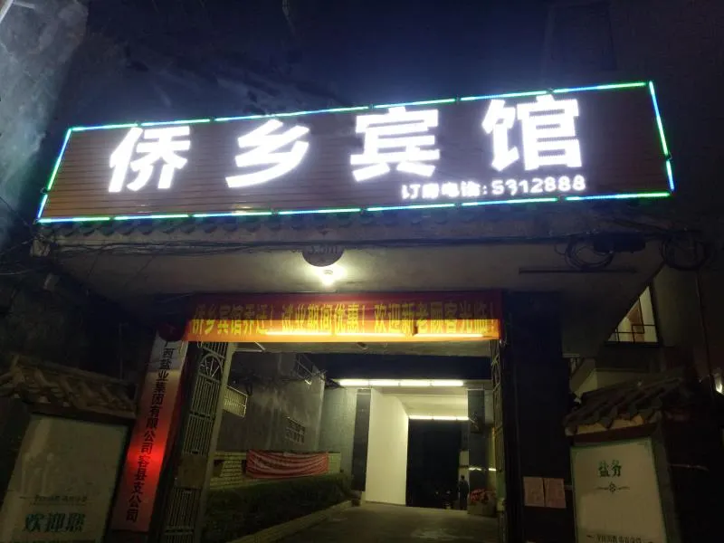 Rongxian Qiaoxiang Hotel - Image 1