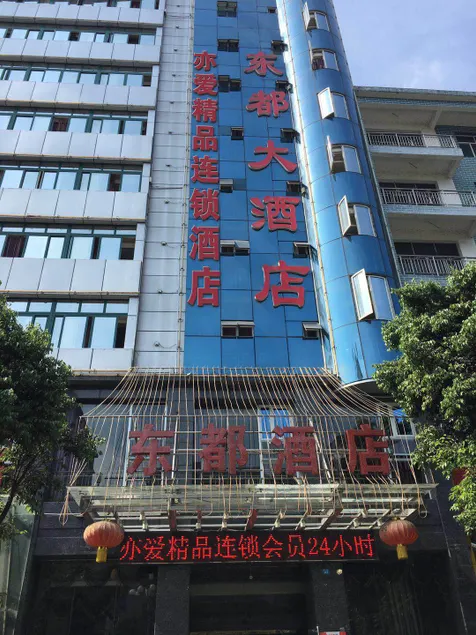 Dongdu Hotel (Xiushan Railway Station Branch) - Image 1