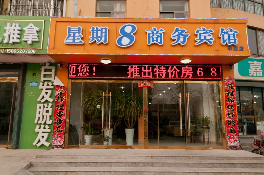 Jiayi zhixuan Hotel (Shandong Aviation University) - Image 1