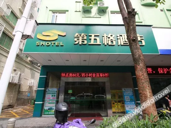 The fifth grid Hotel (Midea Head Office Store) - Image 1