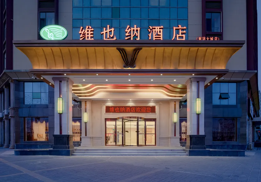 Vienna Hotel (Langfang Dacheng Redwood City Branch, Hebei) - Image 1