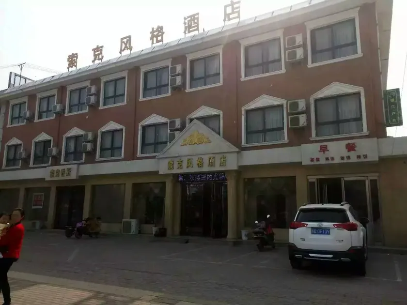 Shok style hotels in Jixian - Image 1