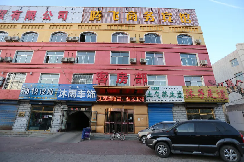 Dalateqi Tengfei Business Hotel - Image 1