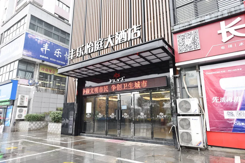 Fengle Yiting Hotel (Huangshan Yansi Scenic Area) - Image 1