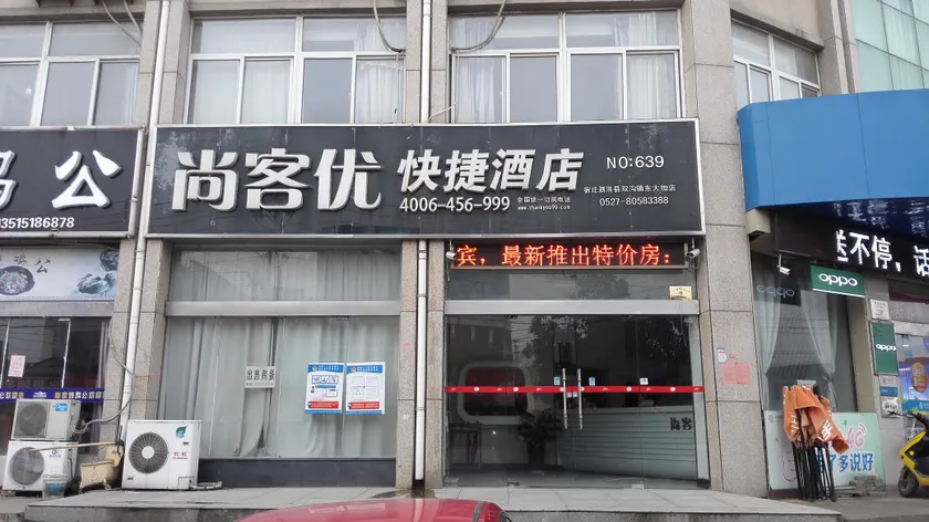 Thank Inn Plus Hotel Suqian Sihong Shuanggou Town East Street - Image 1