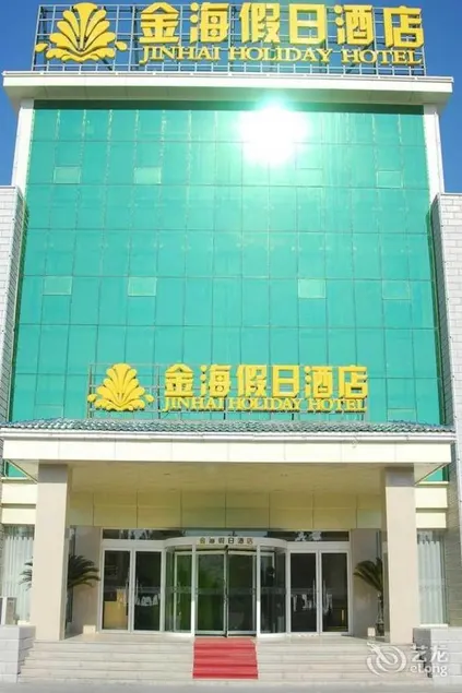 Jinhai Holiday Hotel - Image 1