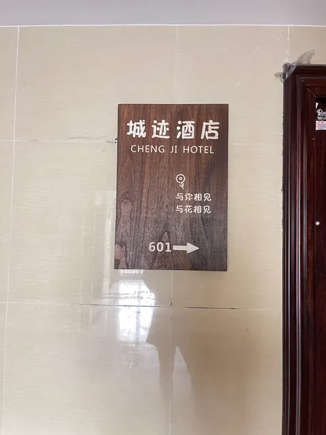 Chengji Hotel (Wuhan University Guangbutun Subway Station Branch) - Image 1