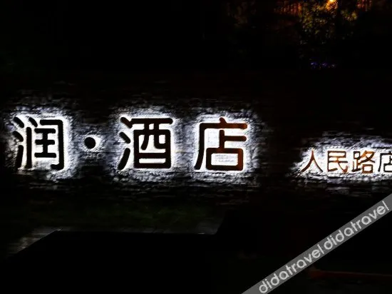 Run Hotel Yancheng Renmin Road - Image 1