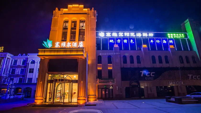 Yinchuan Seville Hotel - Image 1