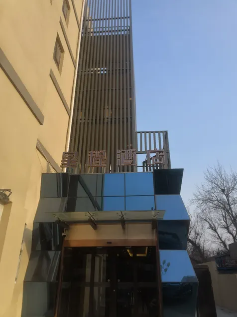 Starway Hotel (Hengshui Railway Station) - Image 1