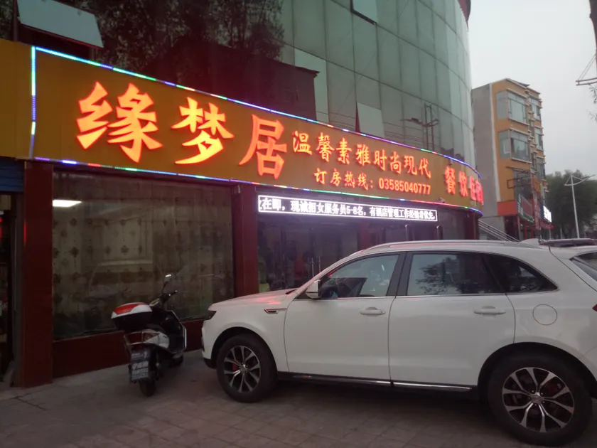 Zhongyang Yuanmengju Hotel - Image 1