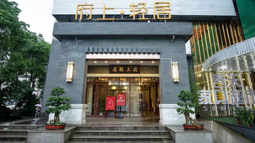 Fushang Hotel (Chenzhou Wuling Square Branch) - Image 1