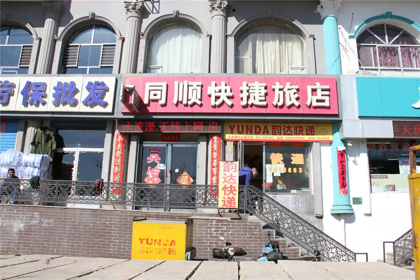 Tongshun Express Hotel - Image 1