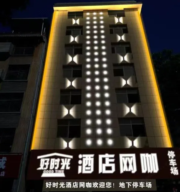 Jishou Good Time Hotel (Jishou University) - Image 1