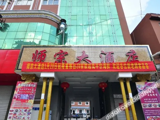 Shizong Hotel - Image 1