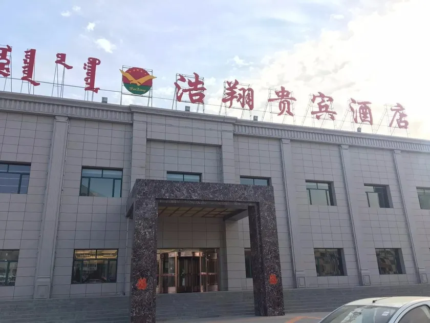 Haoxiang VIP Hotel (Hohhot Jinchuan Branch) - Image 1