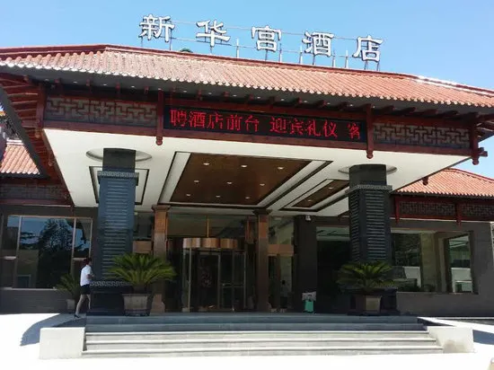 Xinhuagong Hotel - Image 1