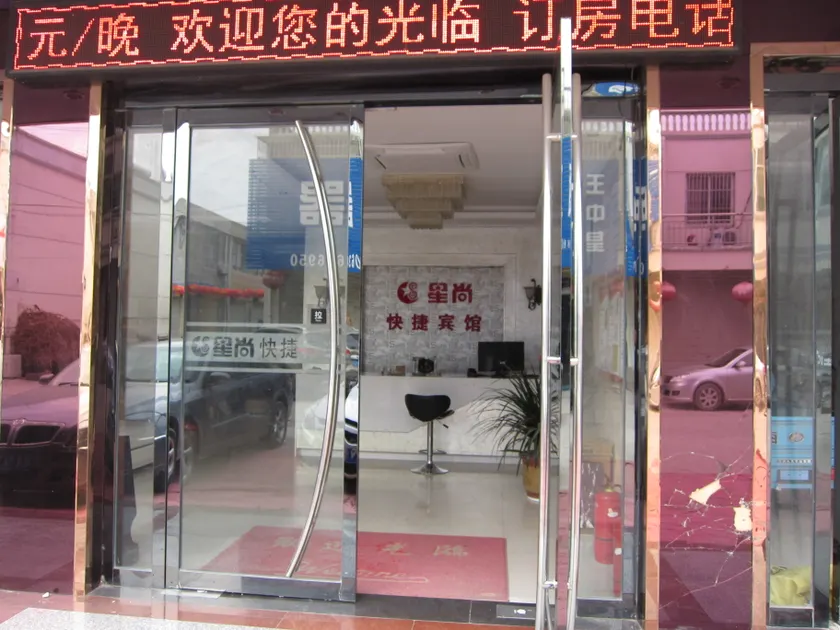 Suzhou Xingshang 139 Hotel - Image 1