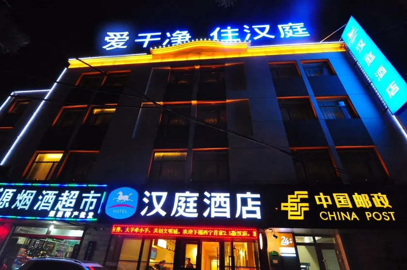 Hanting (Xining Bayi Road Tuanjie Bridge Branch) - Image 1