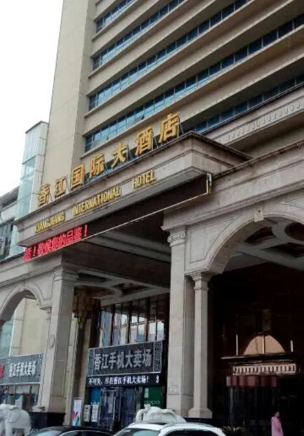 Xiangjiang International Hotel - Image 1