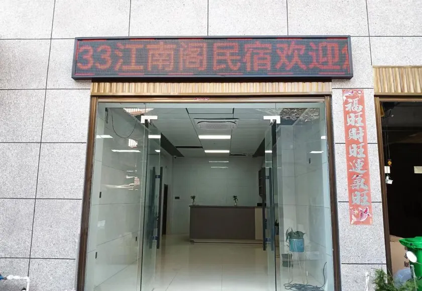 Jiangnange Homestay - Image 1
