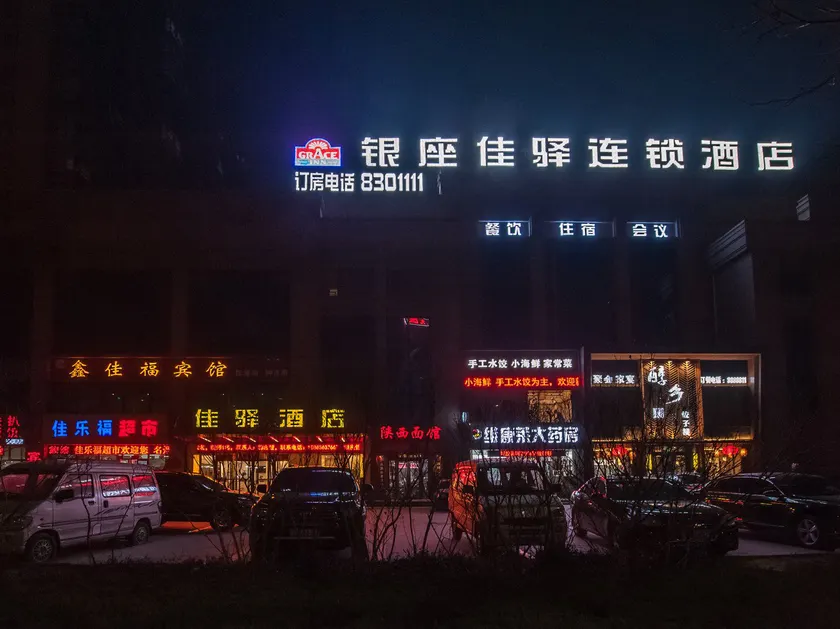 Grace Inn (Weifang Lutai Exhibition Center Gu Dejin store) - Image 1