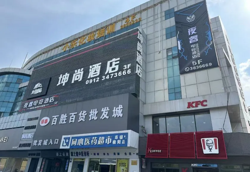 Yulin YeRui E-sports Hotel - Image 1