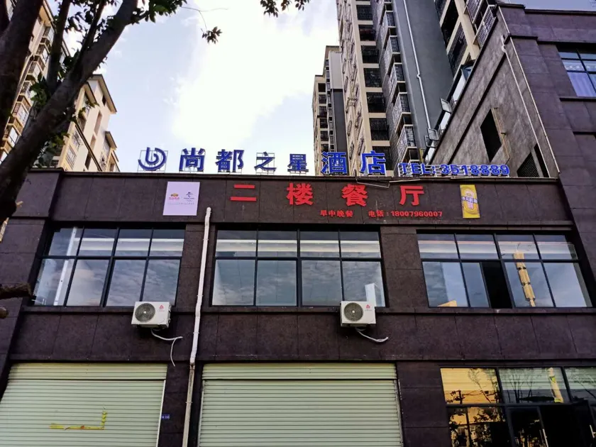Jishui Shangdu Star Hotel - Image 1