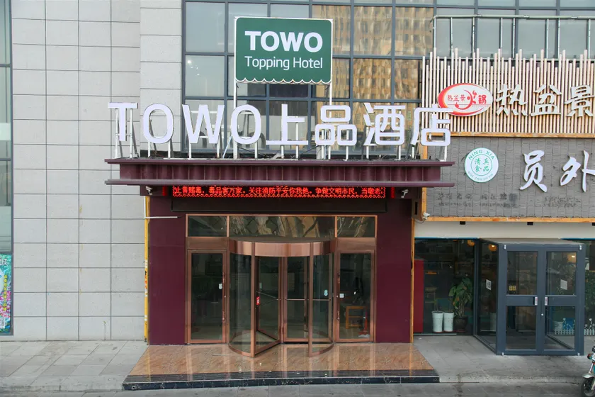 Towo Topping Hotel (Lingwu Zijinghua Square) - Image 1