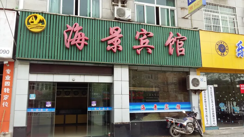 Anji Haoyuan Express Hotel - Image 1