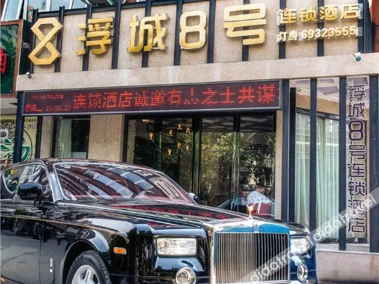 Fucheng 8 Boutique Hotel - Image 1