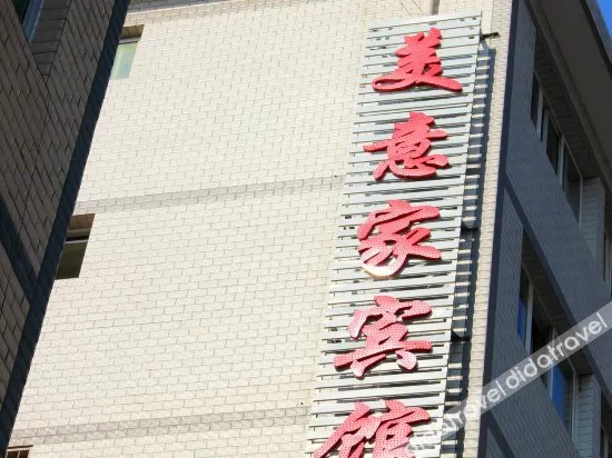 Meiyijia Hotel - Image 1