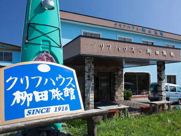 クリフハウス 柳田旅館 - Image 1