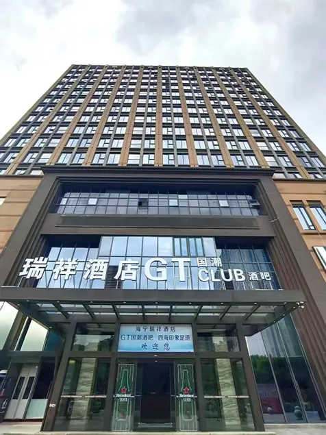Aiyi Hotel (Haining Chang'an University Town) - Image 1