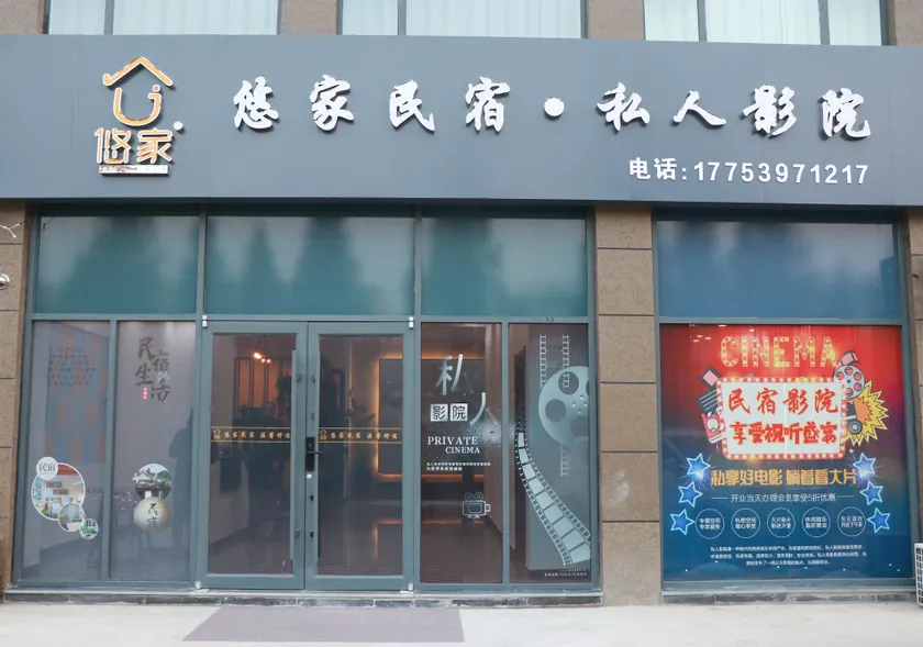 Linshu Youjia Private Cinema Homestay - Image 1