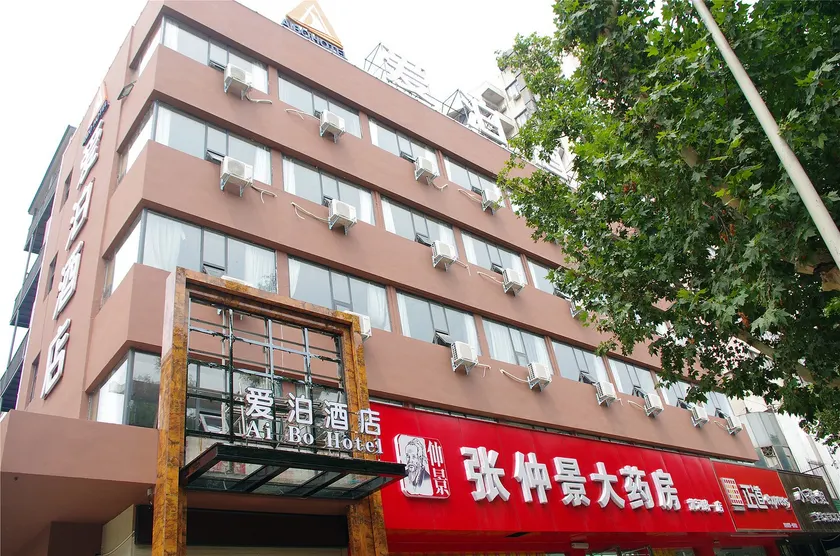 Aibo Hotel - Image 1
